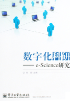 数字化科研：e-Science研究