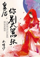 皇后，你別太囂張在線閱讀