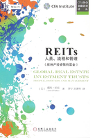 REITs：人員、流程和管理在線閱讀