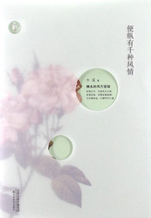便纵有千种风情:柳永的风月情缘