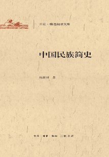 中國民族簡史
