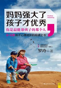 媽媽強大了,孩子才優(yōu)秀