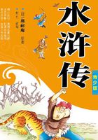 水浒传（青少版）