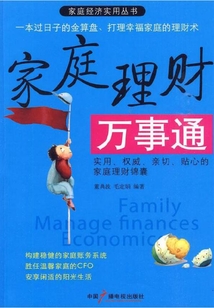 家庭理財萬事通