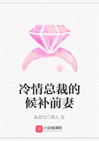 冷情總裁的候補前妻在線閱讀
