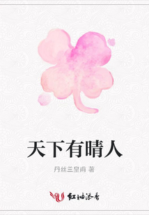 天下有晴人