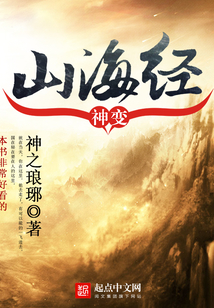 神變山海經(jīng)