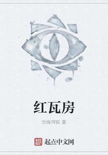 紅瓦房