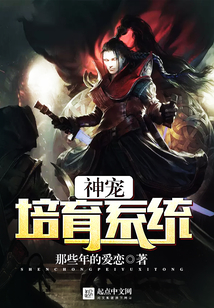 神宠培育系统
