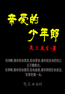 親愛的少年郎