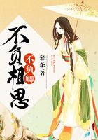 不負(fù)相思不負(fù)卿在線(xiàn)閱讀