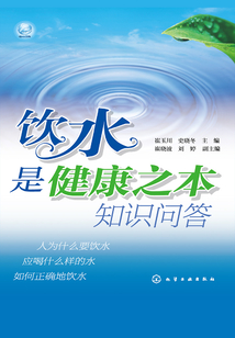 飲水是健康之本知識問答