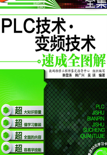 變頻技術速成全圖解