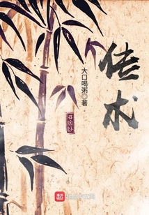 傳術