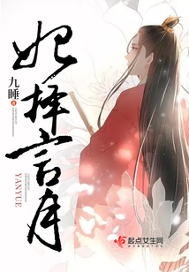 妃擇言月
