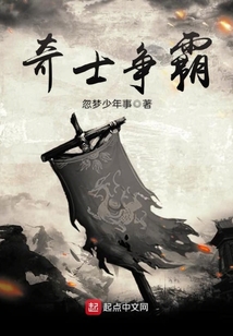 奇士爭霸