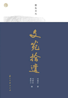 文苑拾遗(蠹鱼文丛)在线阅读