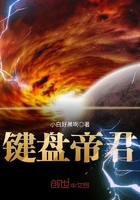 鍵盤帝君在線閱讀
