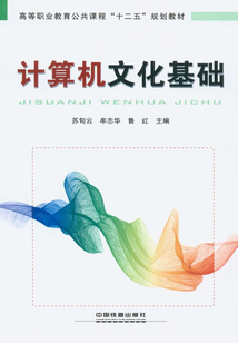 計算機文化基礎