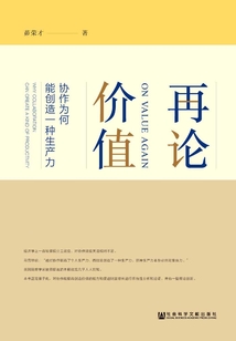 再論價值：協作為何能創造一種生產力