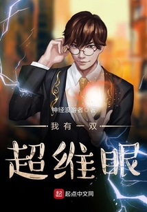 我有一雙超維眼