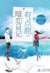 暗戀日記有點甜