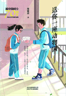 送你一座動物園