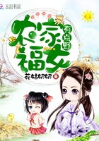 農(nóng)家福女有點(diǎn)野在線閱讀