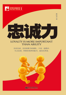 忠誠力