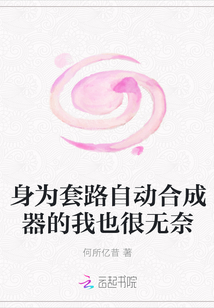 身為套路自動合成器的我也很無奈