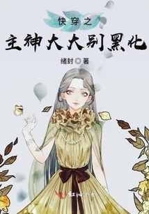 快穿之主神大大別黑化