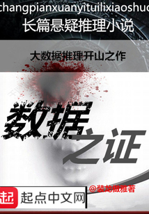 數(shù)據(jù)之證