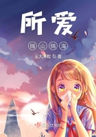 所愛隔山隔海在線閱讀