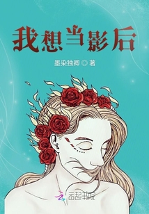 我想當影后