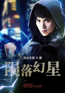 隕落幻星