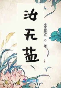 汝無(wú)鹽