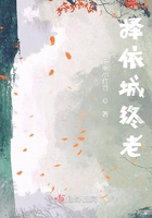 擇依城終老在線閱讀
