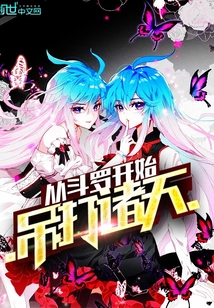 從斗羅開始吊打諸天