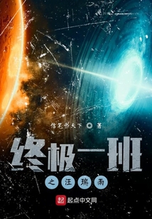 終極一班之汪瑞雨