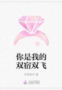 你是我的雙宿雙飛