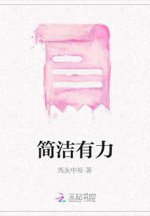 簡潔有力