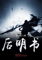 后明書在線閱讀
