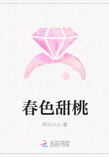 春色甜桃