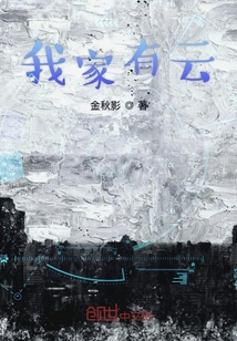 我家有云