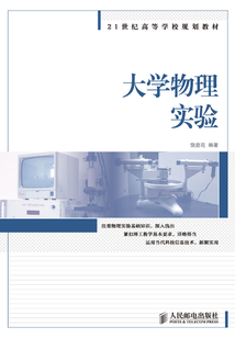 大學物理實驗