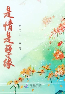 是情是孽緣