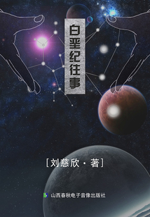 白堊紀(jì)往事