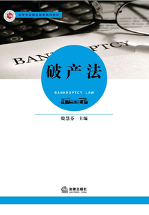 破產(chǎn)法