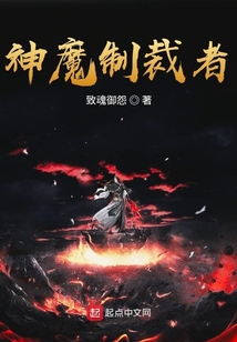 神魔制裁者