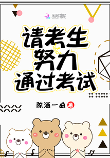 請考生努力通過考試
